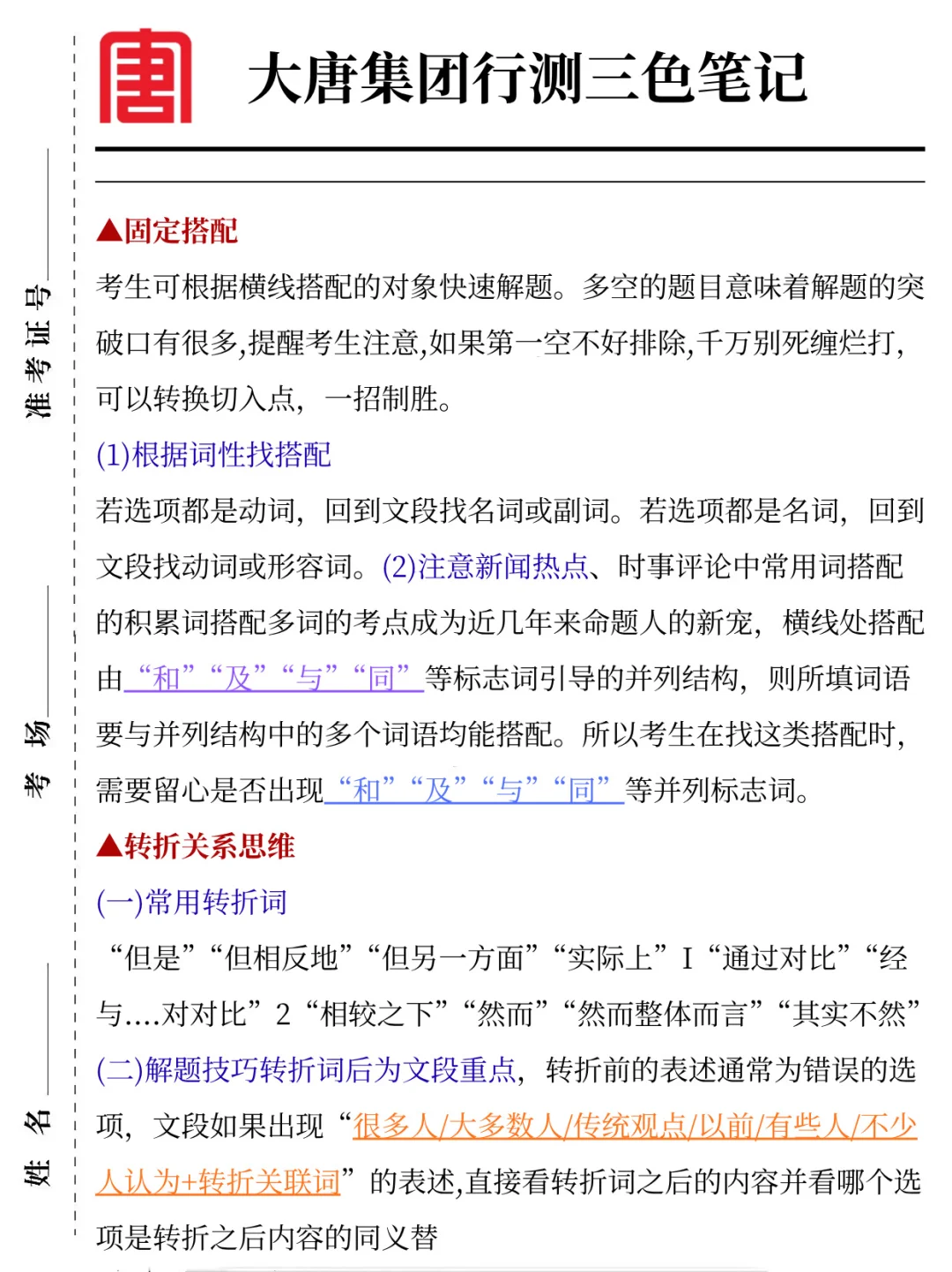 原来大唐集团笔试可以作弊啊姐瞬间不急了！