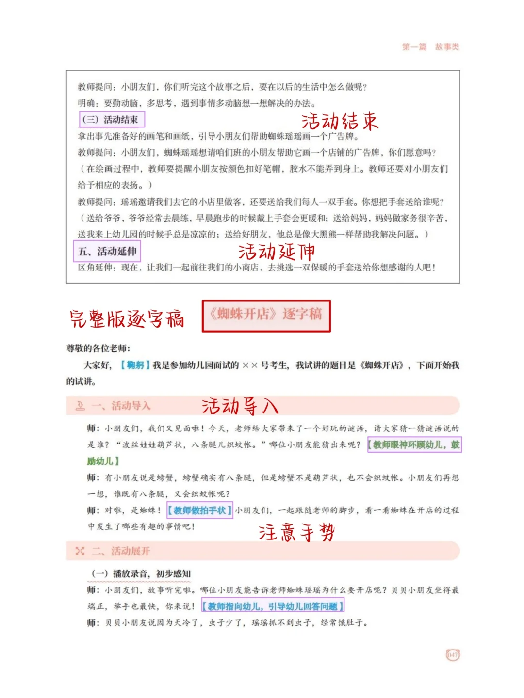 25下幼儿园教资面试，逐字稿158篇熬夜背！