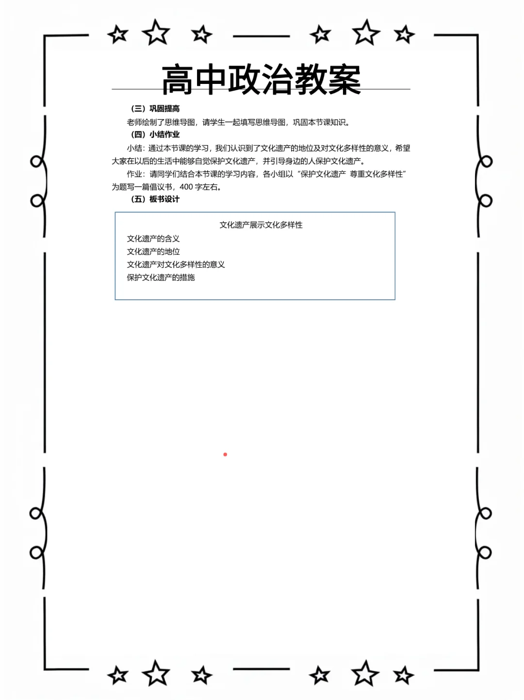 25下教资面试高中政治教案逐字稿直接背我的
