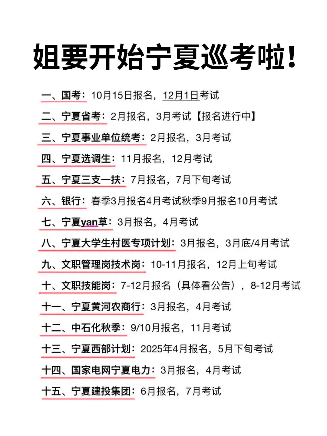 姐要开始宁夏巡考啦！！