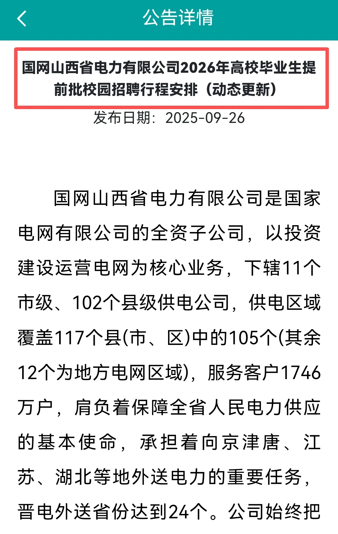 金九最后一天 山西新开的这些校招速投
