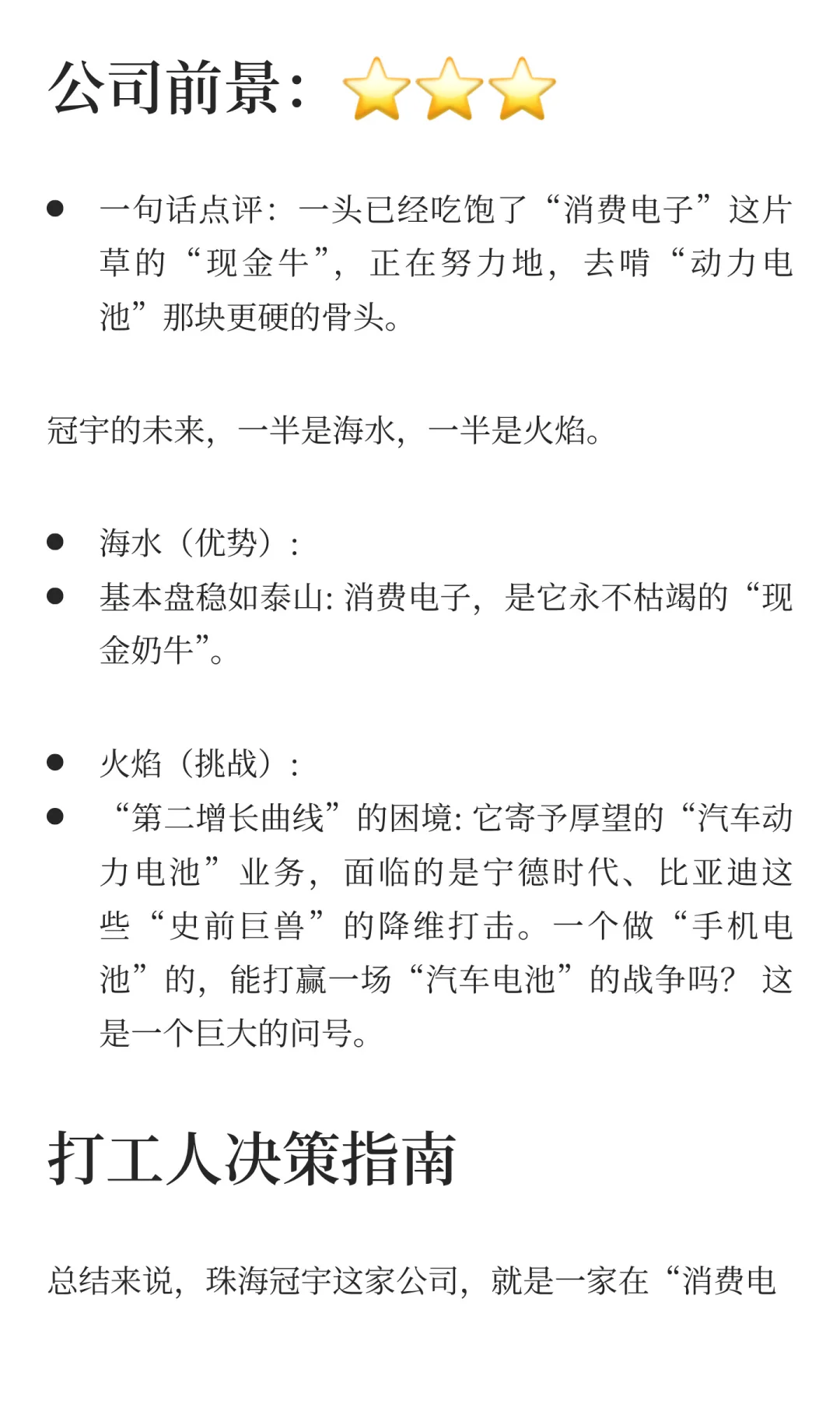 珠海冠宇上班，给小米华为打工
