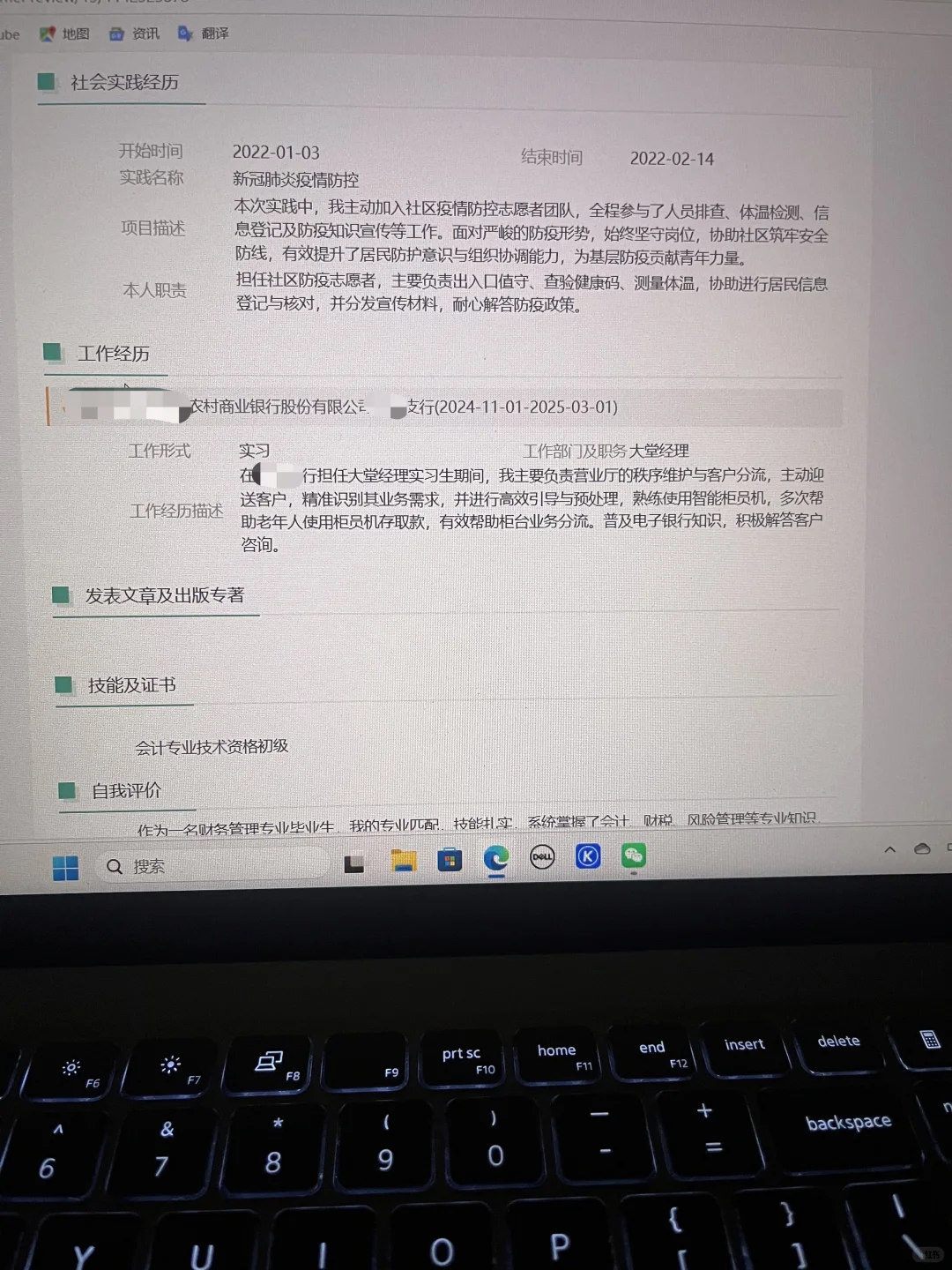 可以帮我看一下农行网申能过吗
