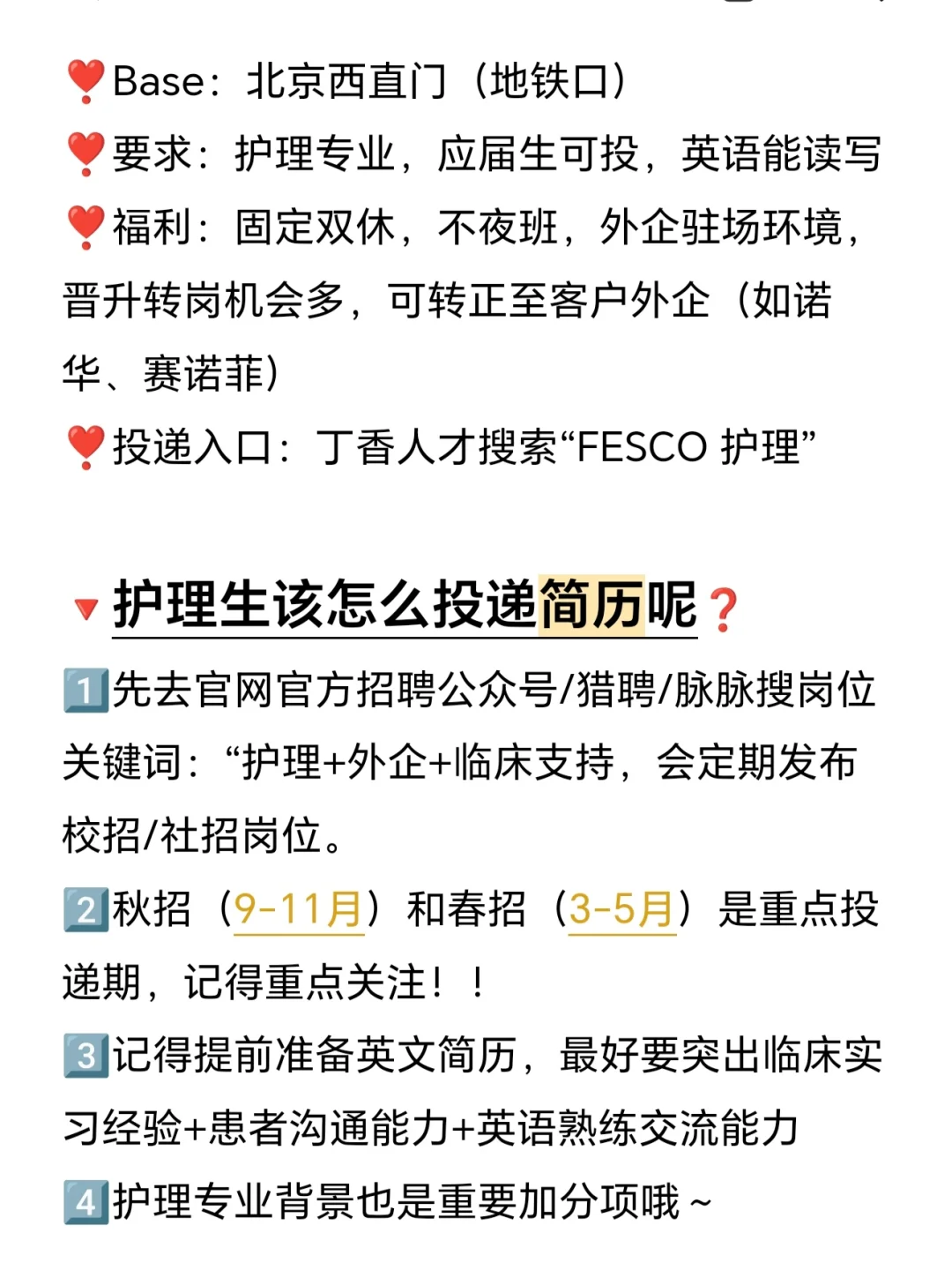 建议所有护理生都去冲新赛道：护理外企！！
