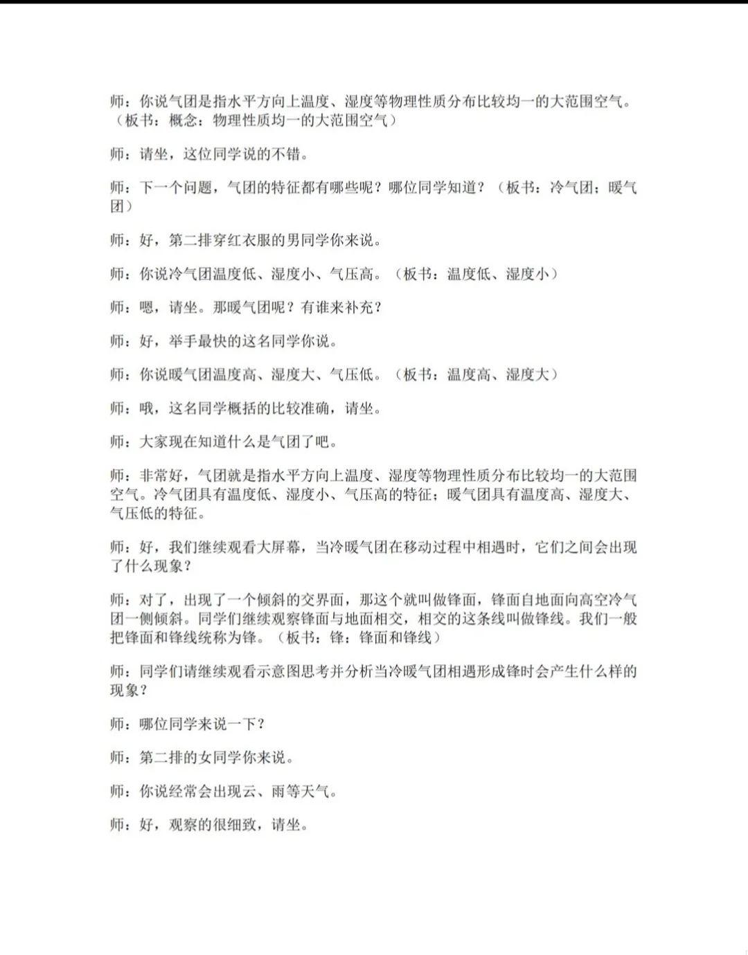 年年考！高中地理教资面试，207篇逐字稿