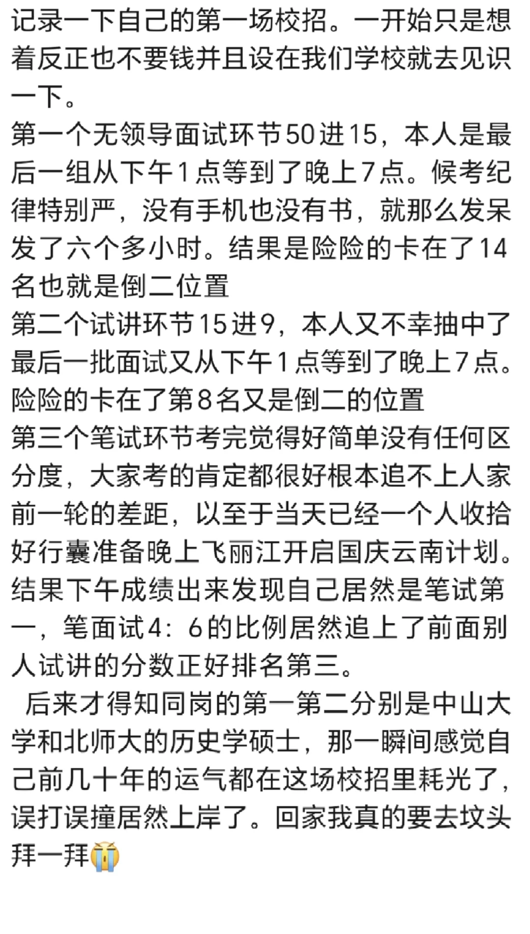 第一场秋招上岸经验贴