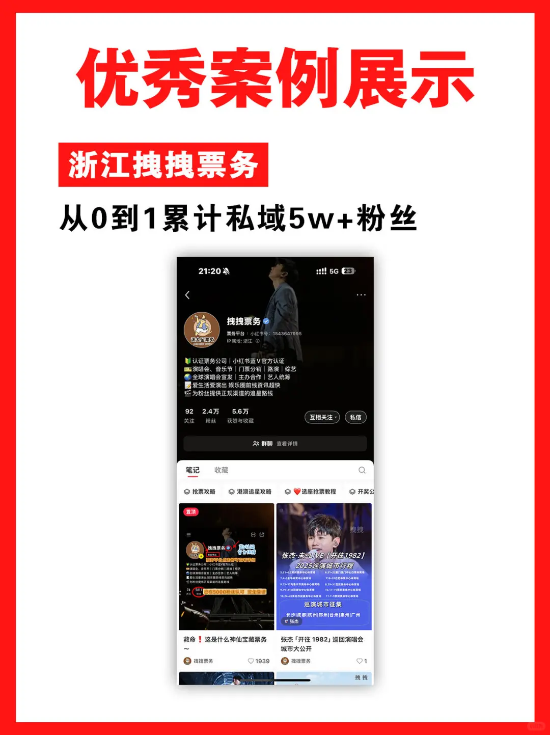 派大星票务｜全球文娱伙伴招募进行时！