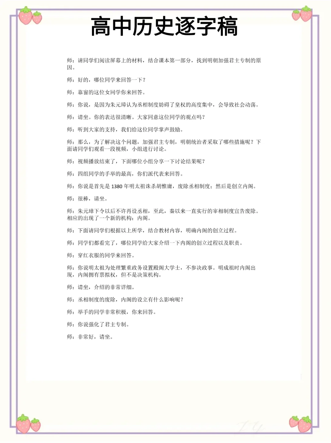 25下教资面试高中历史逐字稿＋教案直接抄