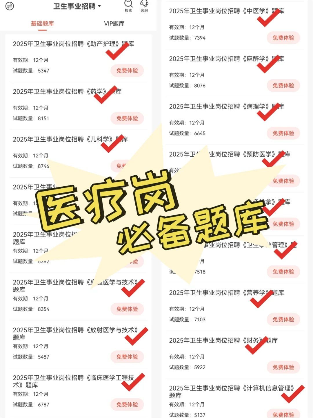 江苏省高邮市卫健委公开招聘来一个帮一个