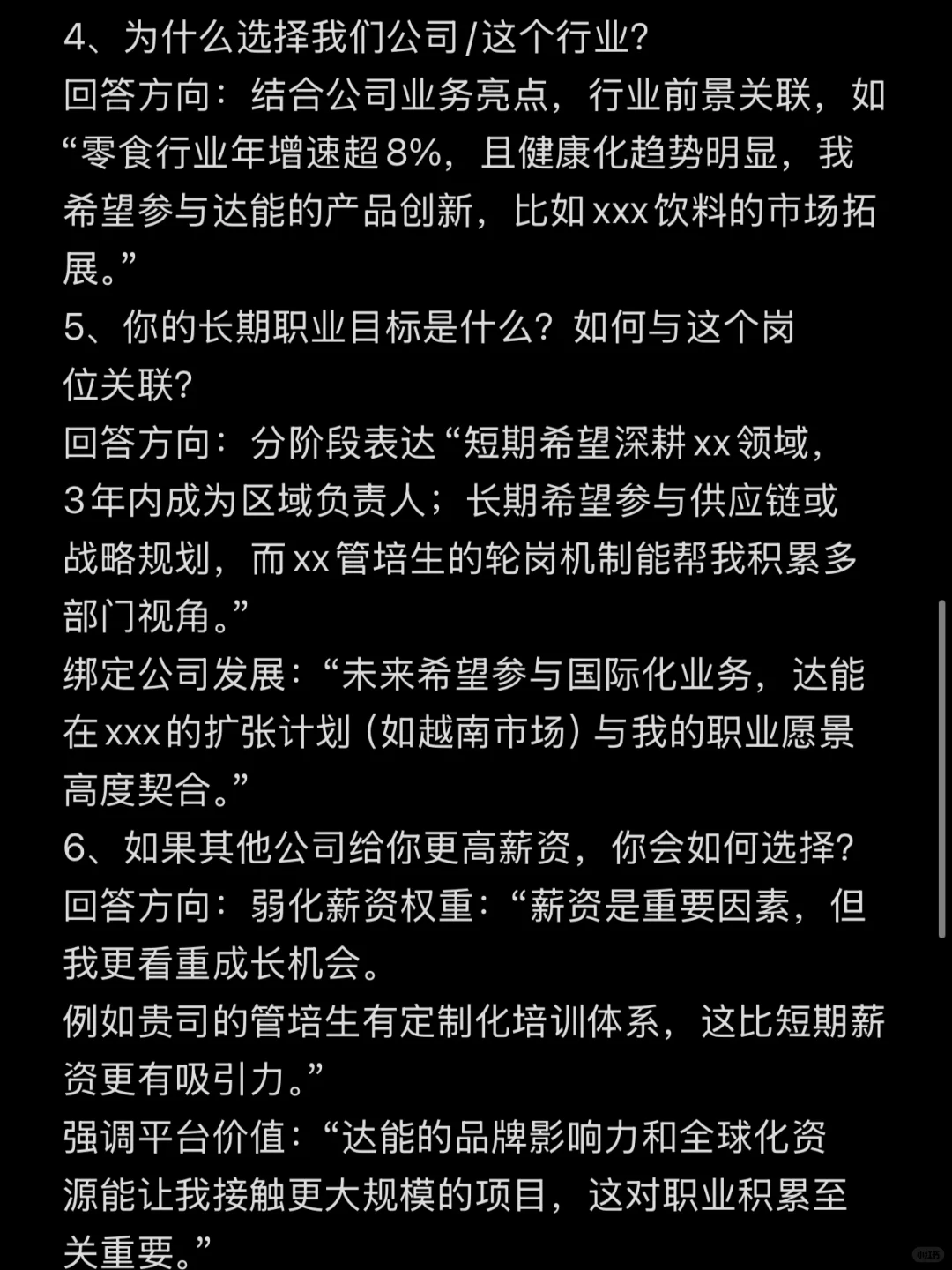 广外双非上岸达能｜超详细面经分享