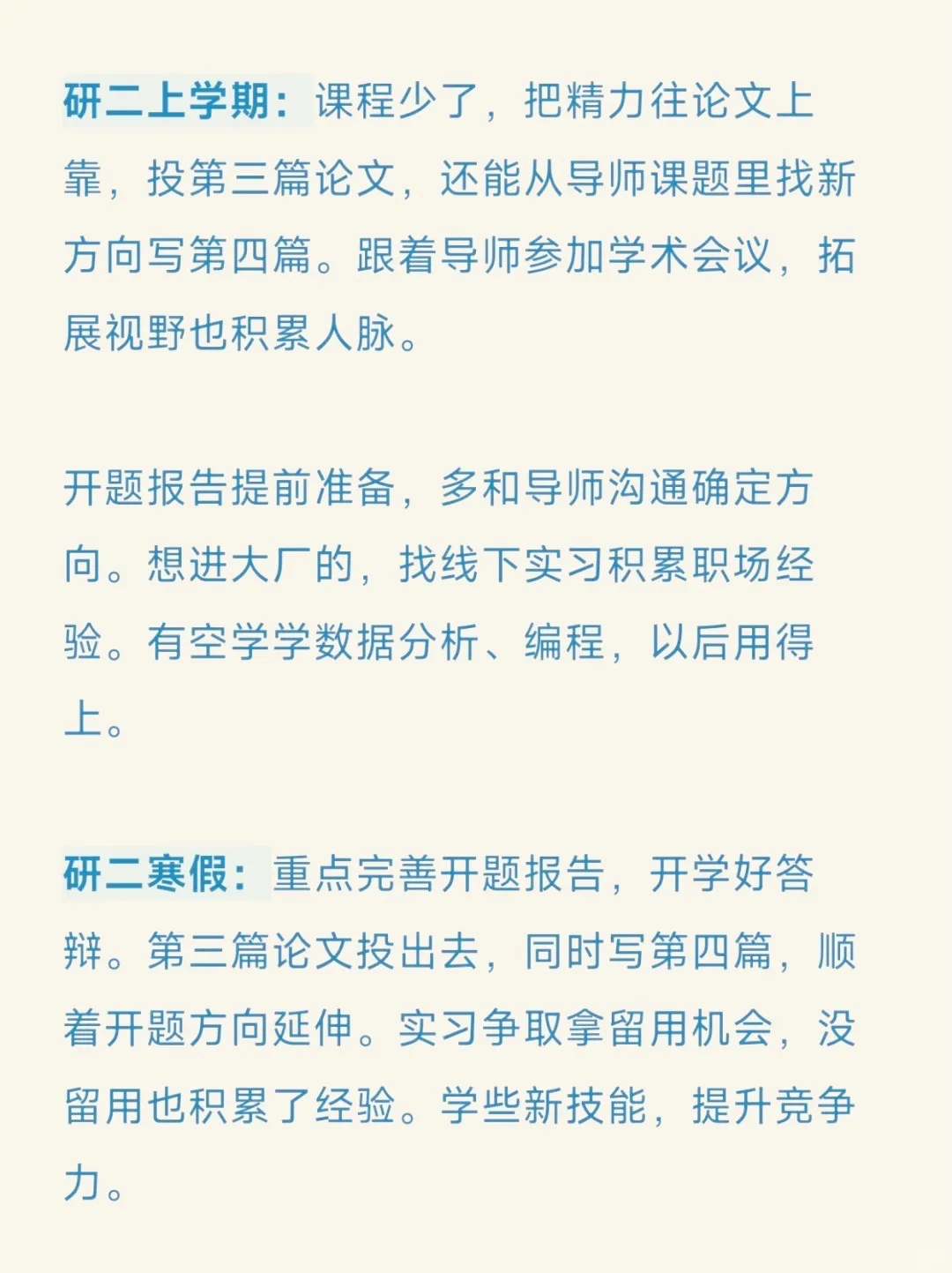 研究生这三年，努力和混日子真的差很多