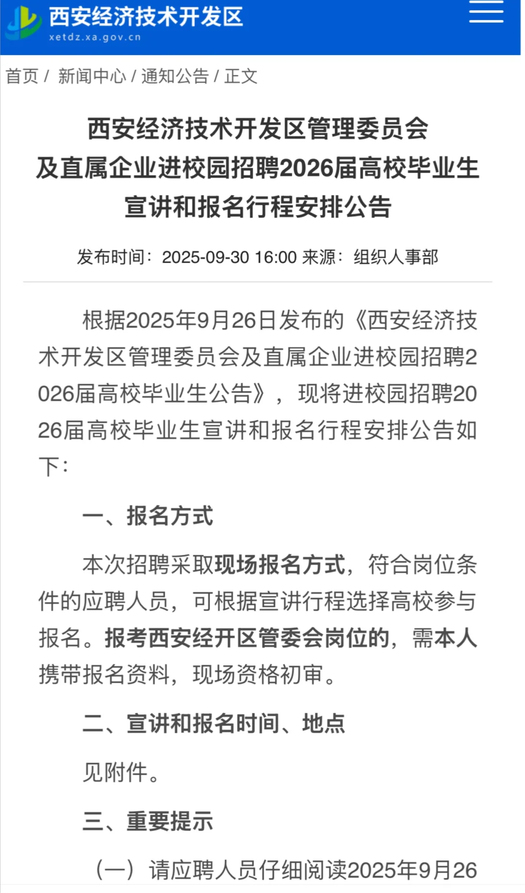 西安经开管委会和直属国企，第一站西安交大