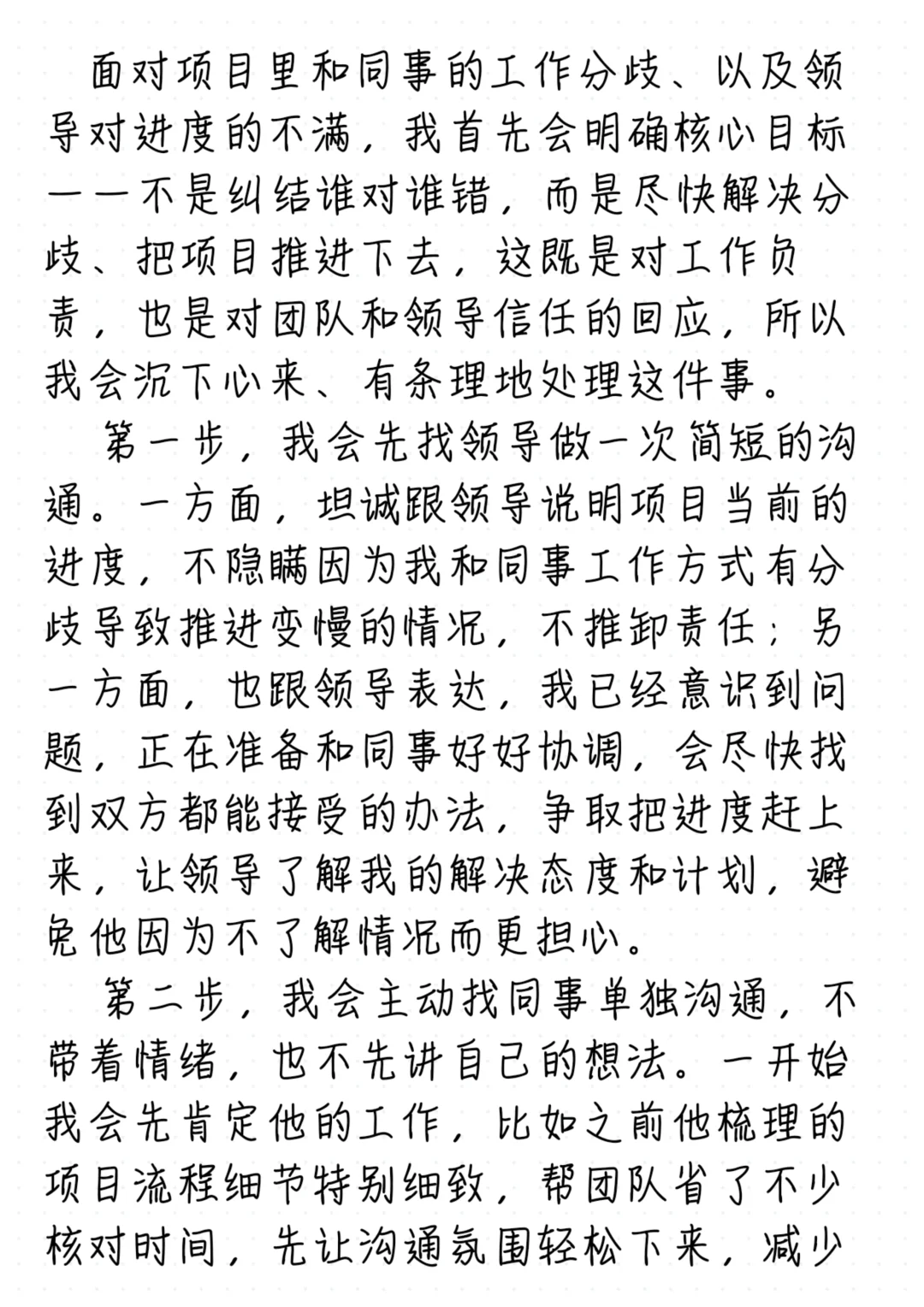 每日睡前积累——结构化面试(648)