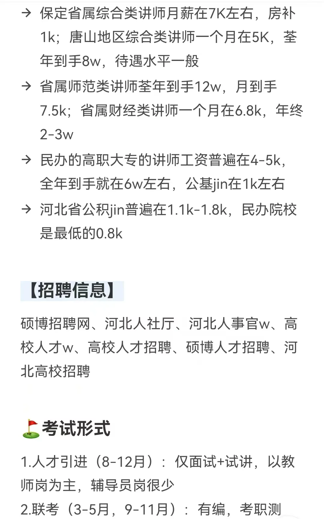 硕士进高校（河北）9月巡考也来的及