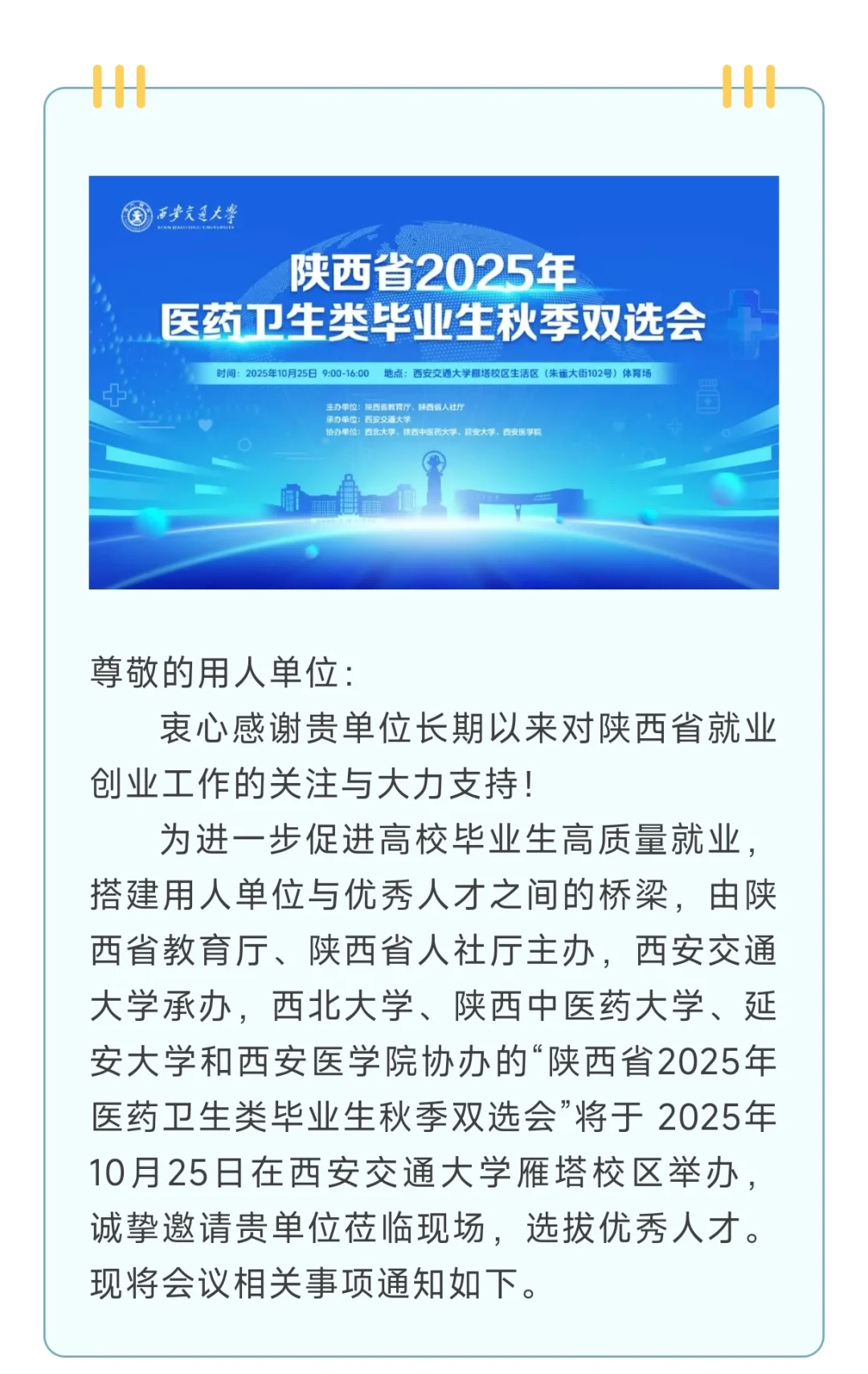 陕西省2025年医药卫生类毕业生秋季双选会