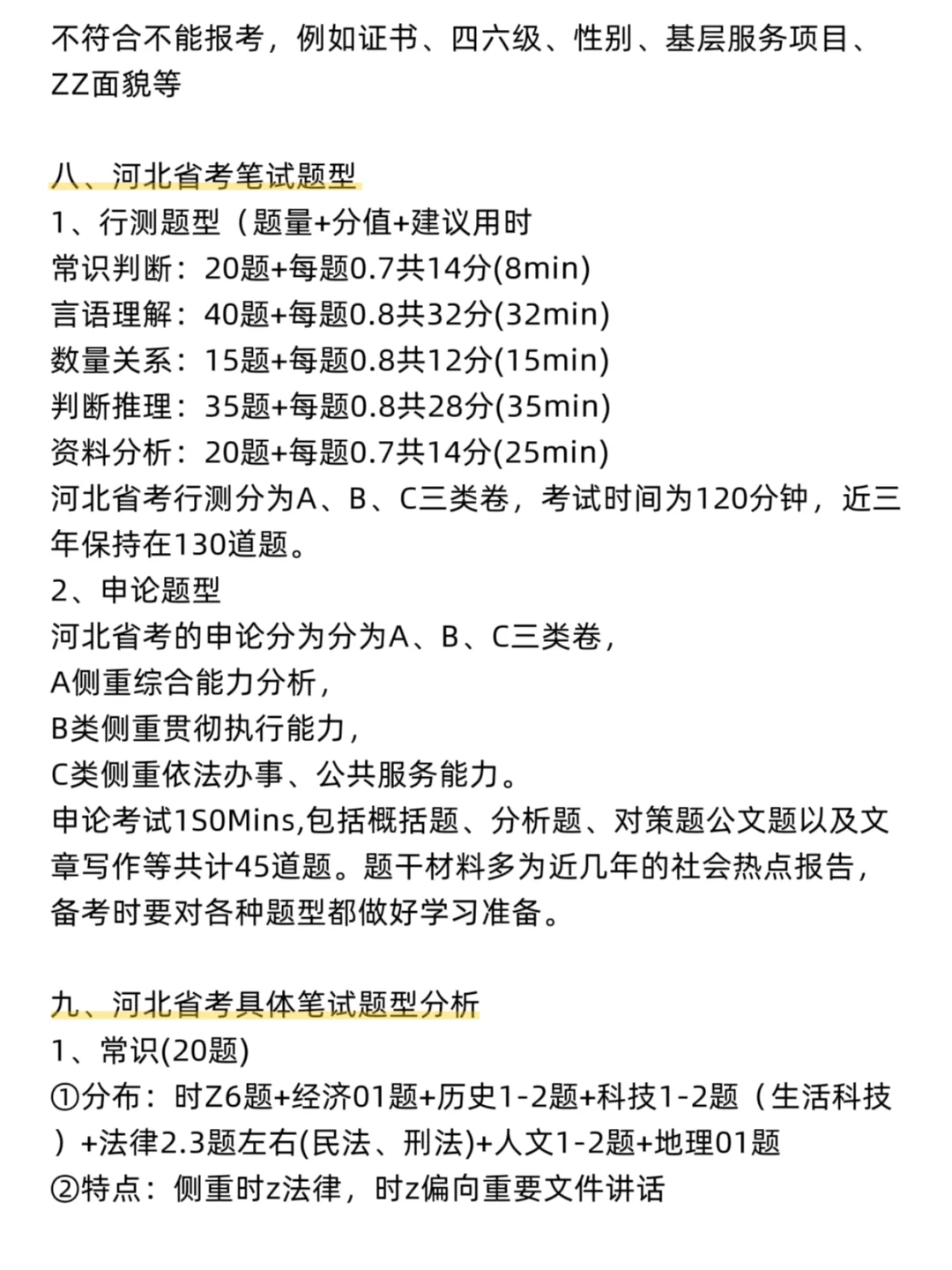 千万不要什么都不懂就去考河北公务员