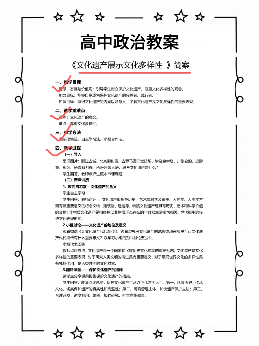25下教资面试高中政治教案逐字稿直接背我的