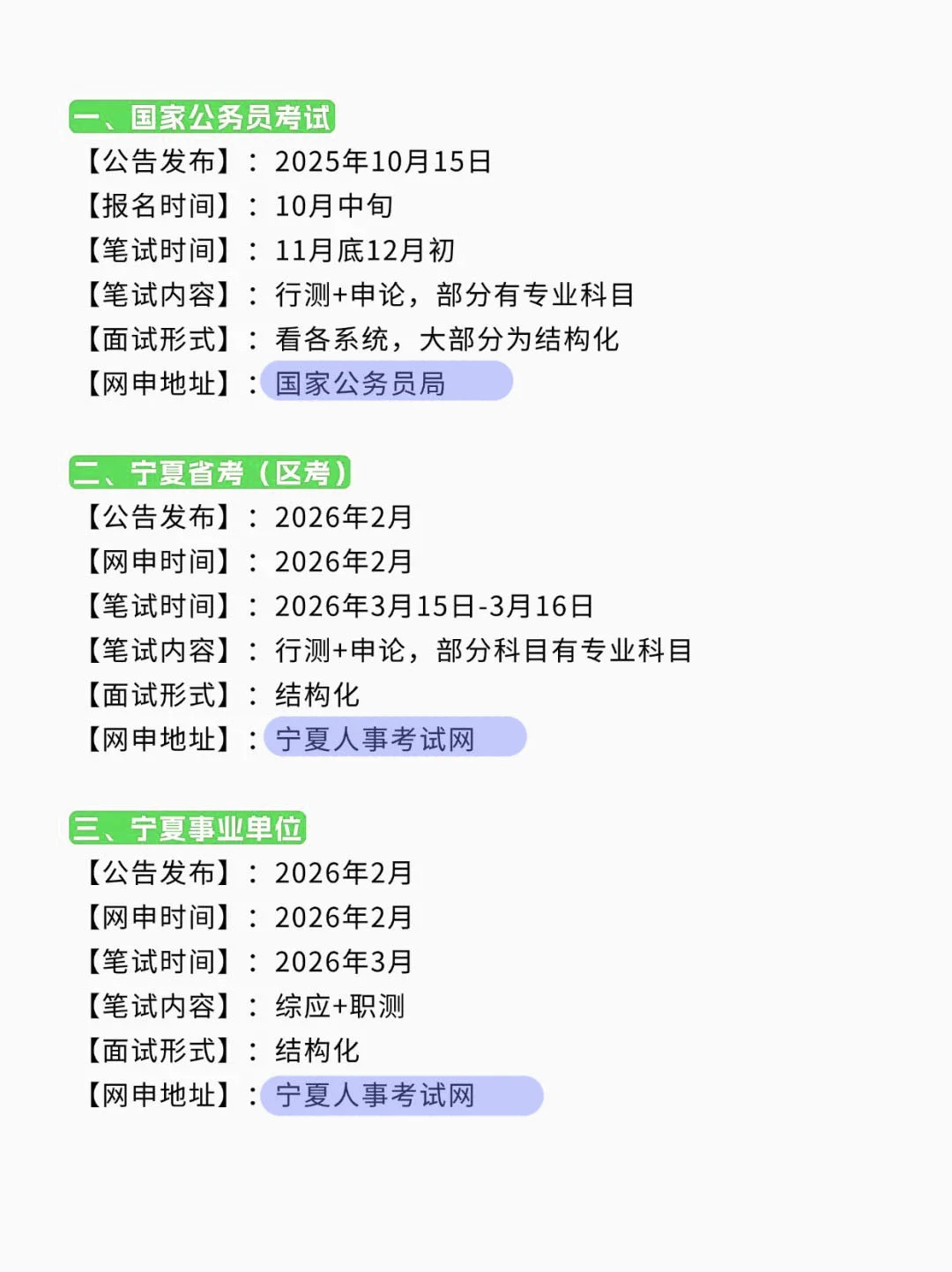 姐要开始宁夏巡考啦！！