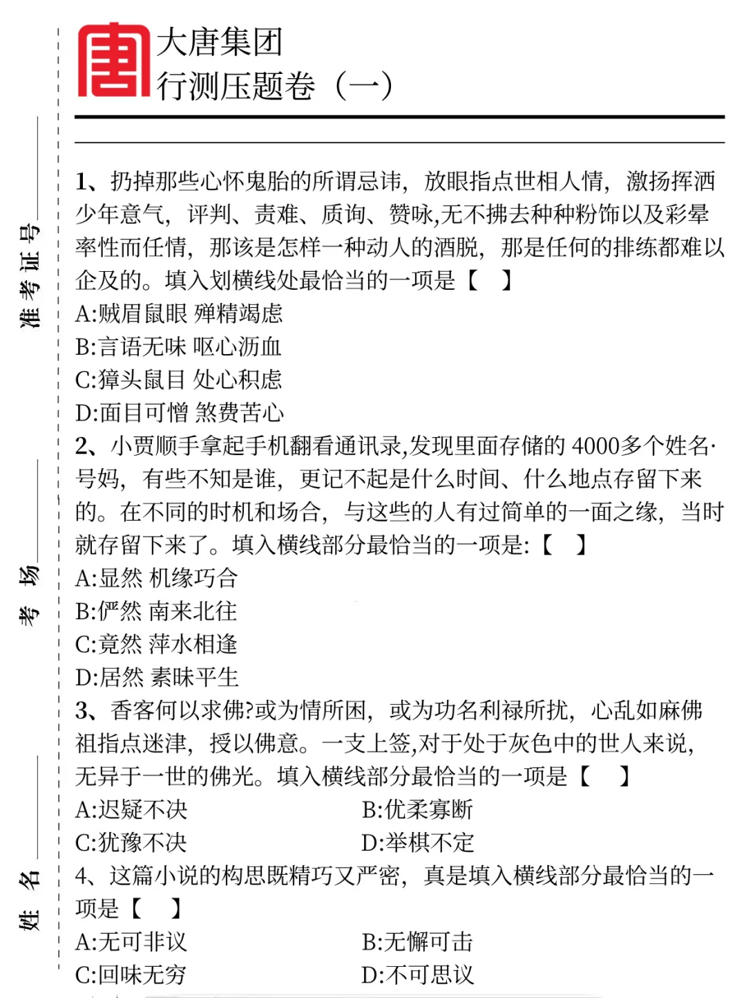原来大唐集团笔试可以作弊啊姐瞬间不急了！