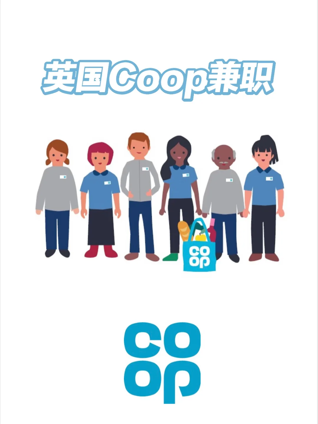 🎯 英国Co-op面试&工作分享
