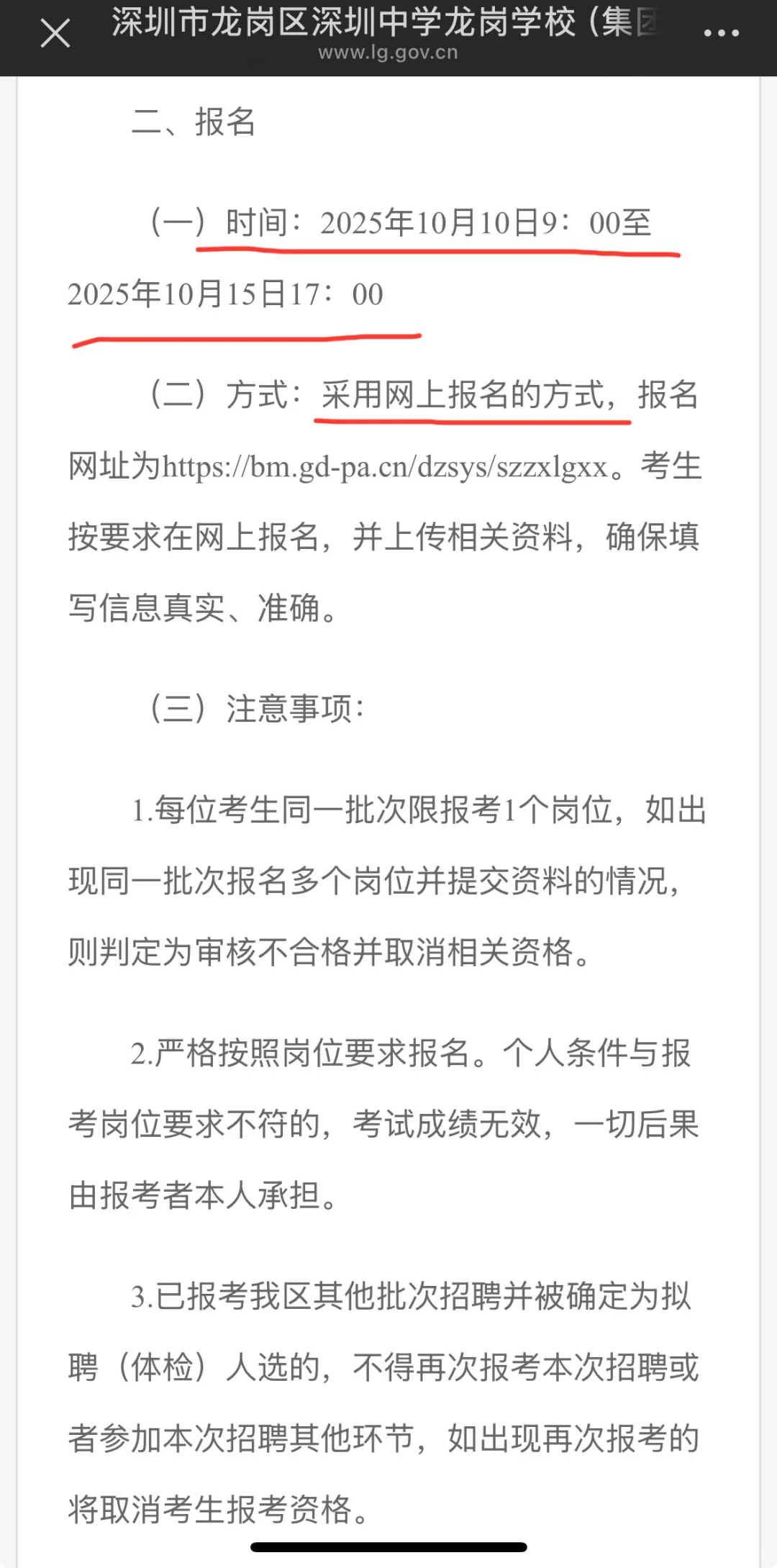 26届深圳教招～深圳中学龙岗学校（集团）单招