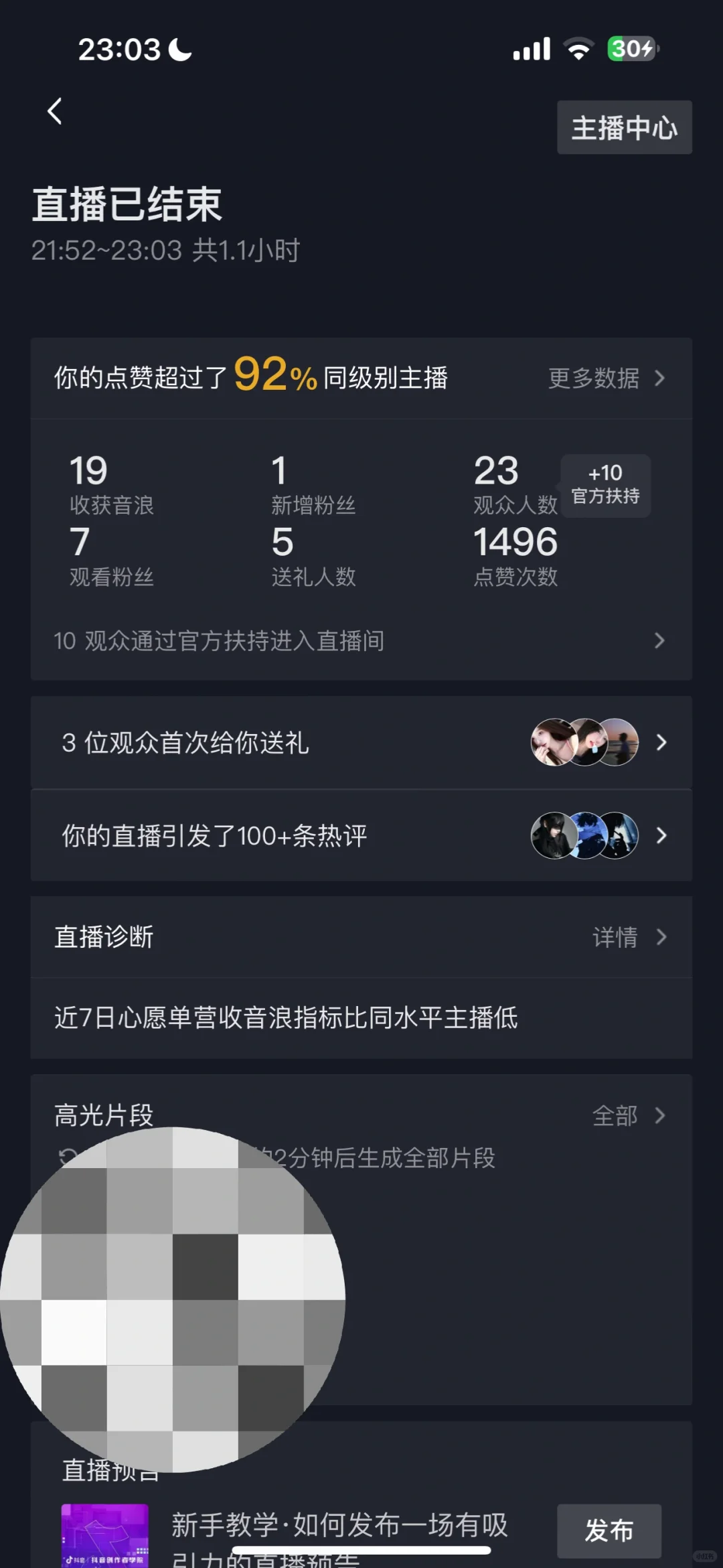 新人直播，这样流量正常吗