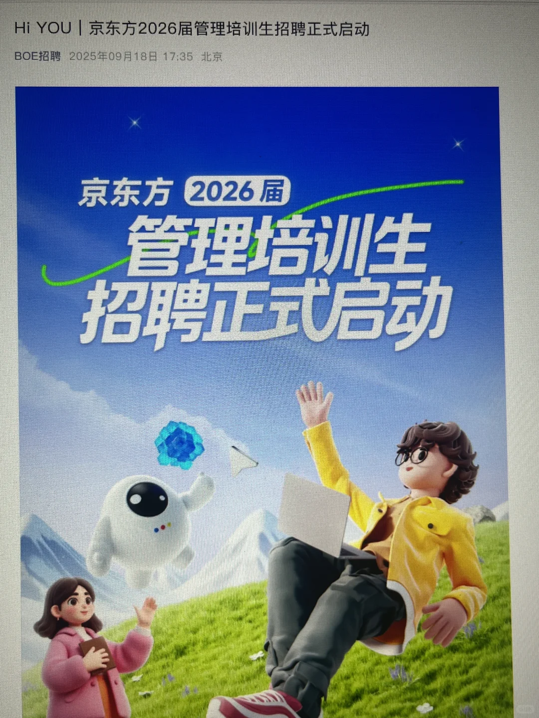 9.20 这些秋招企业都是昨天新开的🤓