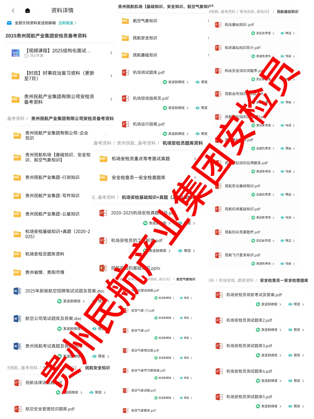 贵州民航集团安检员通知！