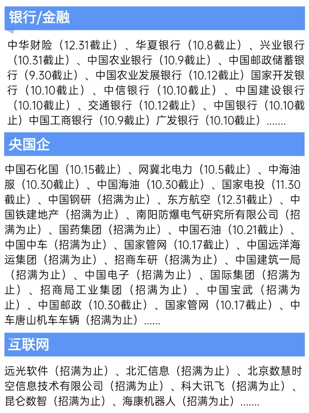 9月30日 | 河北校招开了好多🤗！
