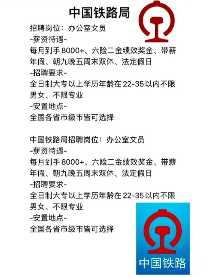 中国铁路急缺人！急！急！急！