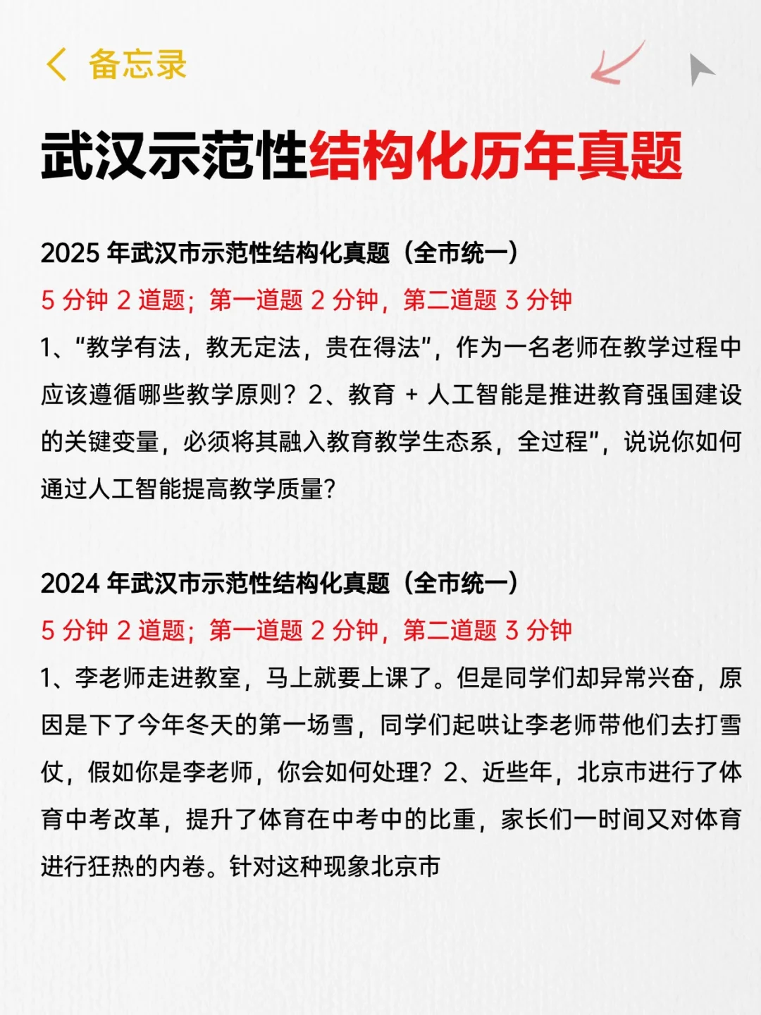 武汉示范性学校招聘结构化面试真题