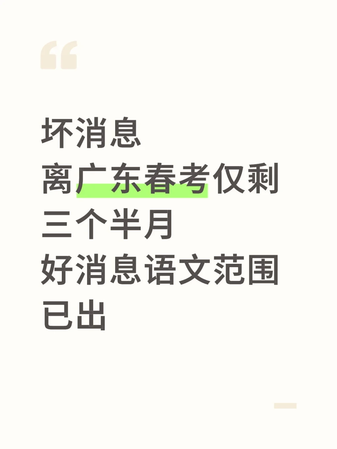 广东春考语文范围已出！直接抄吧