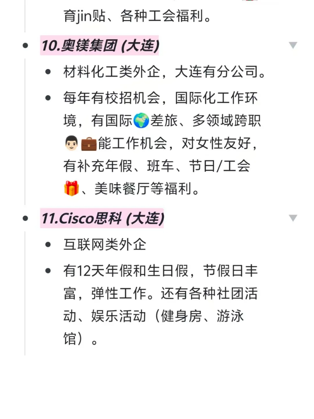 大学生可进的外企——辽宁篇