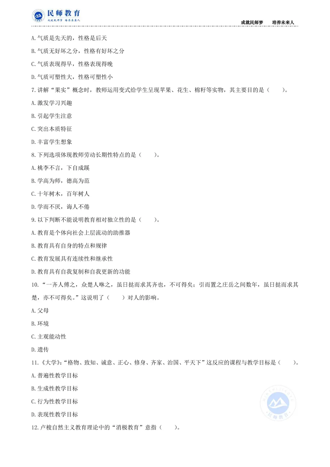 26年义乌提前批校招笔试真题模拟卷（二）