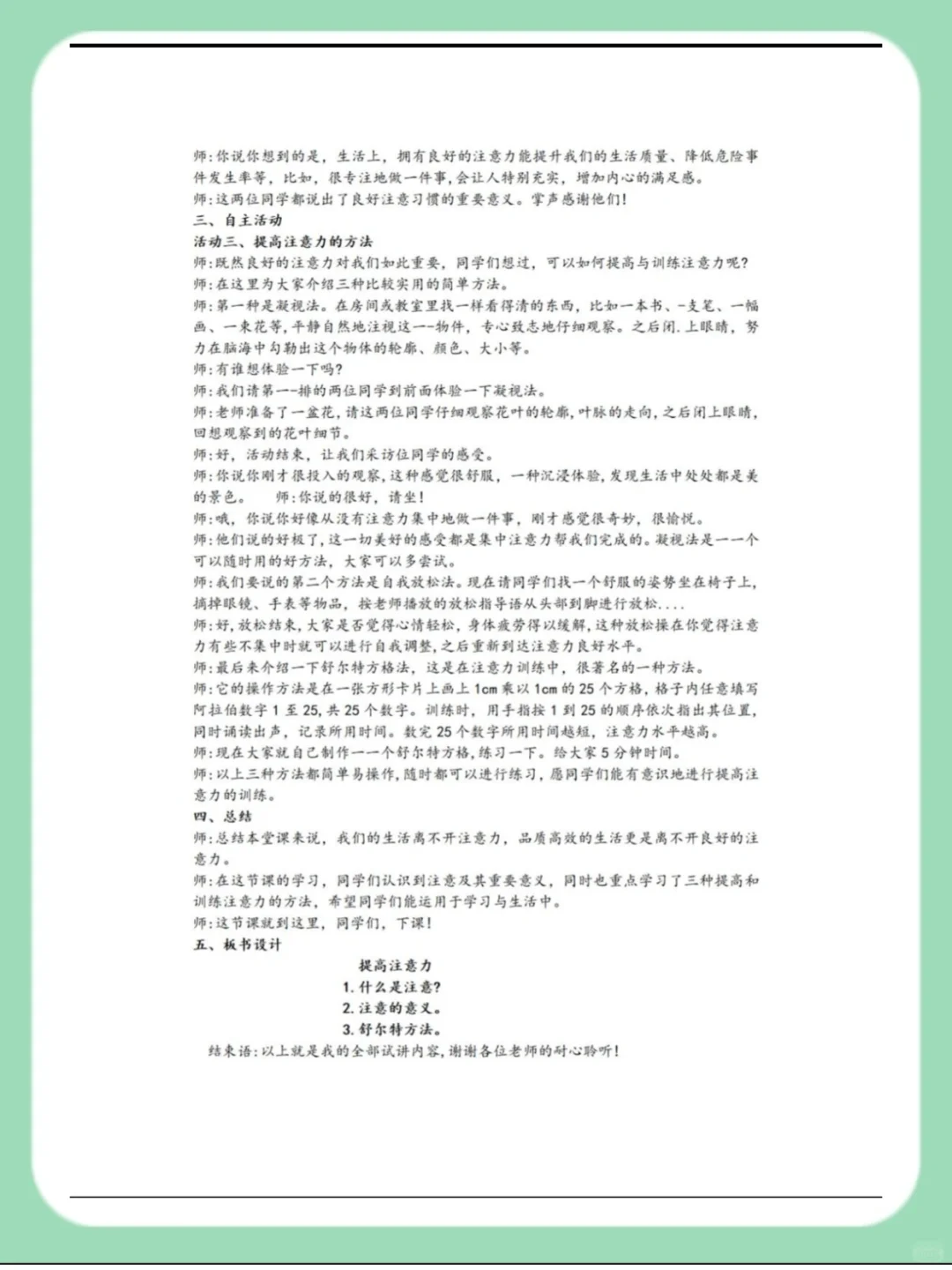 25下教资面试高中心里面试逐字稿来啦