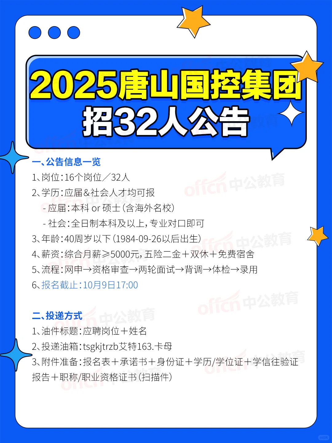 📣唐山国企招聘来啦！32个名额！