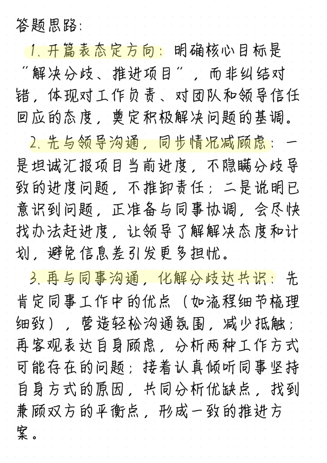 每日睡前积累——结构化面试(648)