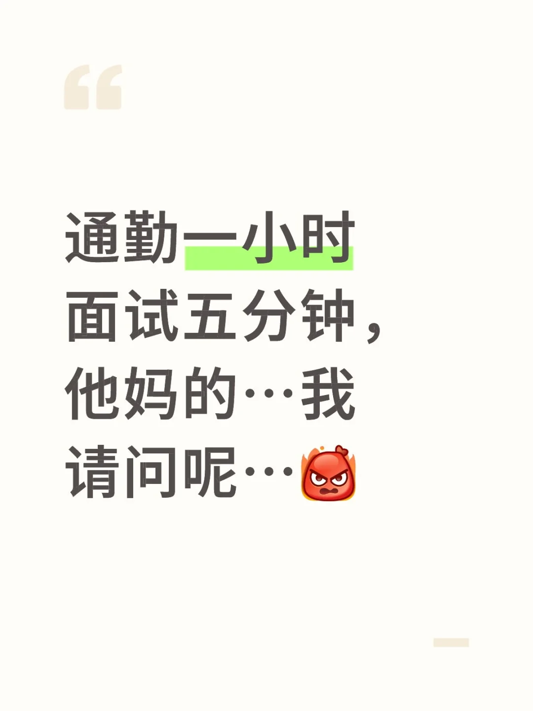找你妈的工作，去s都…
