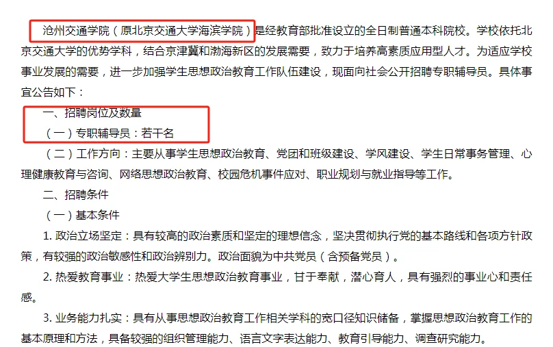辅导员招聘&高校教师招聘&行政岗招聘