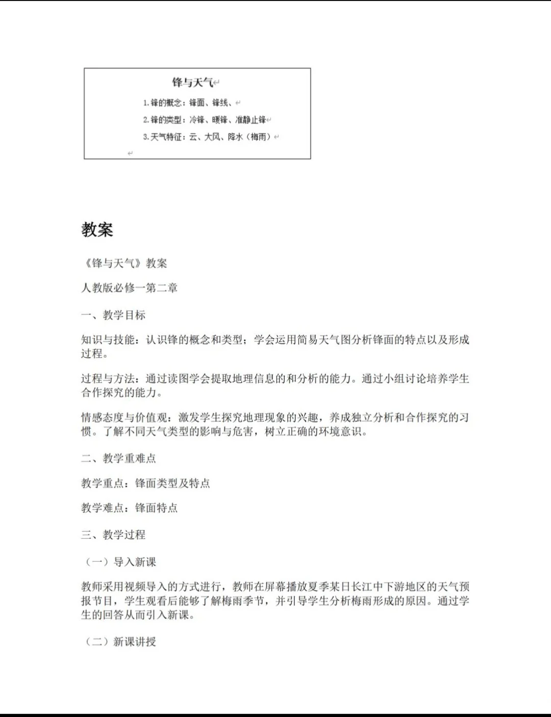 年年考！高中地理教资面试，207篇逐字稿