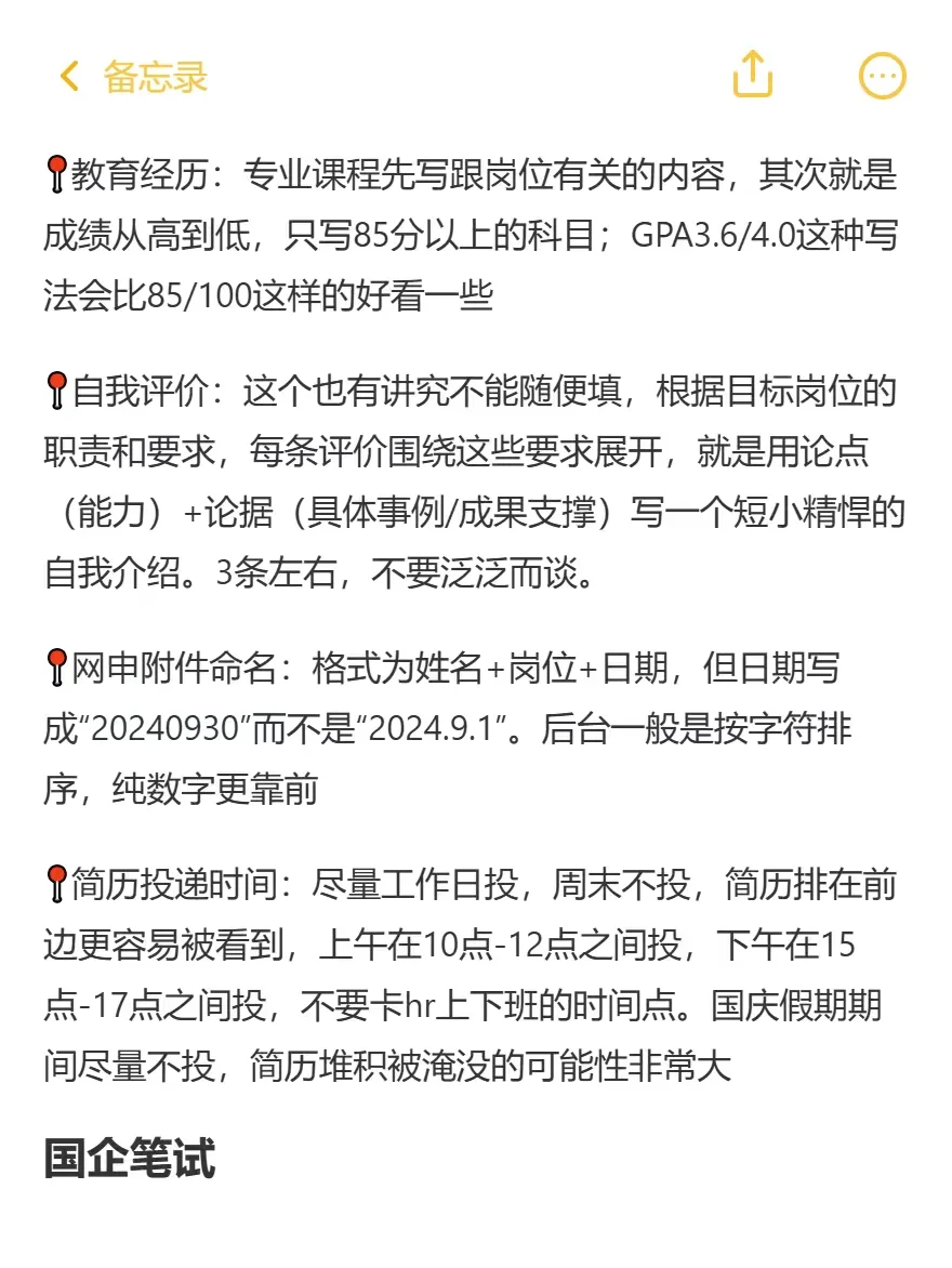 二本+没四级，秋招可以按照这个顺序投国企