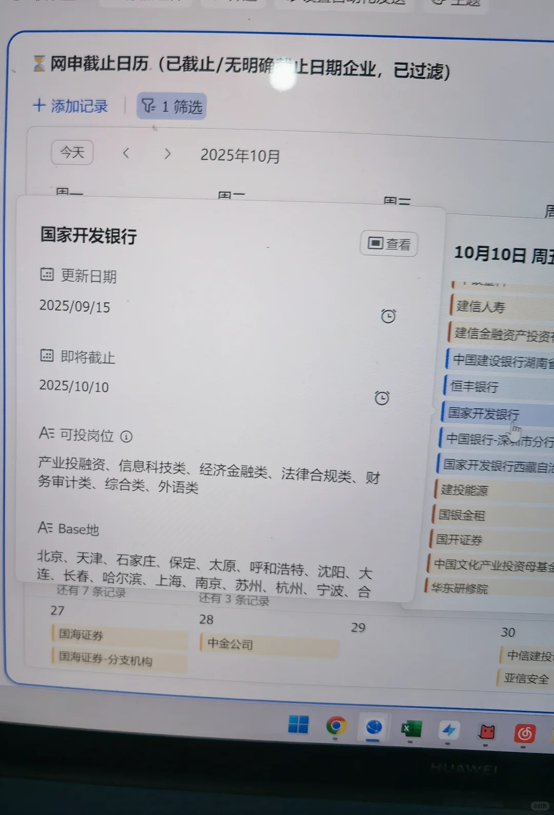 9.28 2天后 这些央国企 网申全部截止