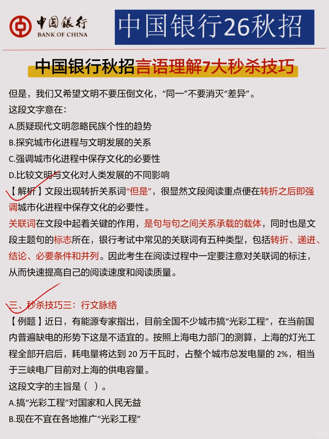 巨累，但能让你3天极限過周六中行秋招！