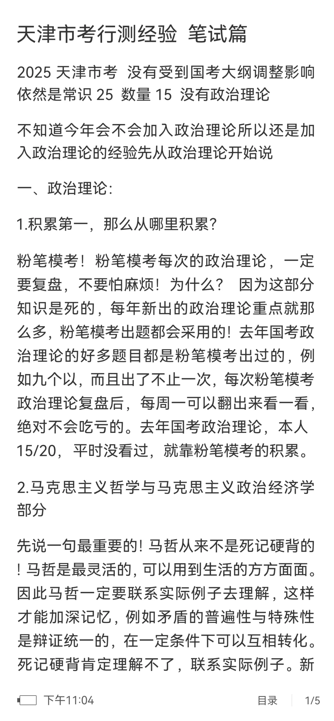 天津市考市区卷笔试第一的经验（行测篇）