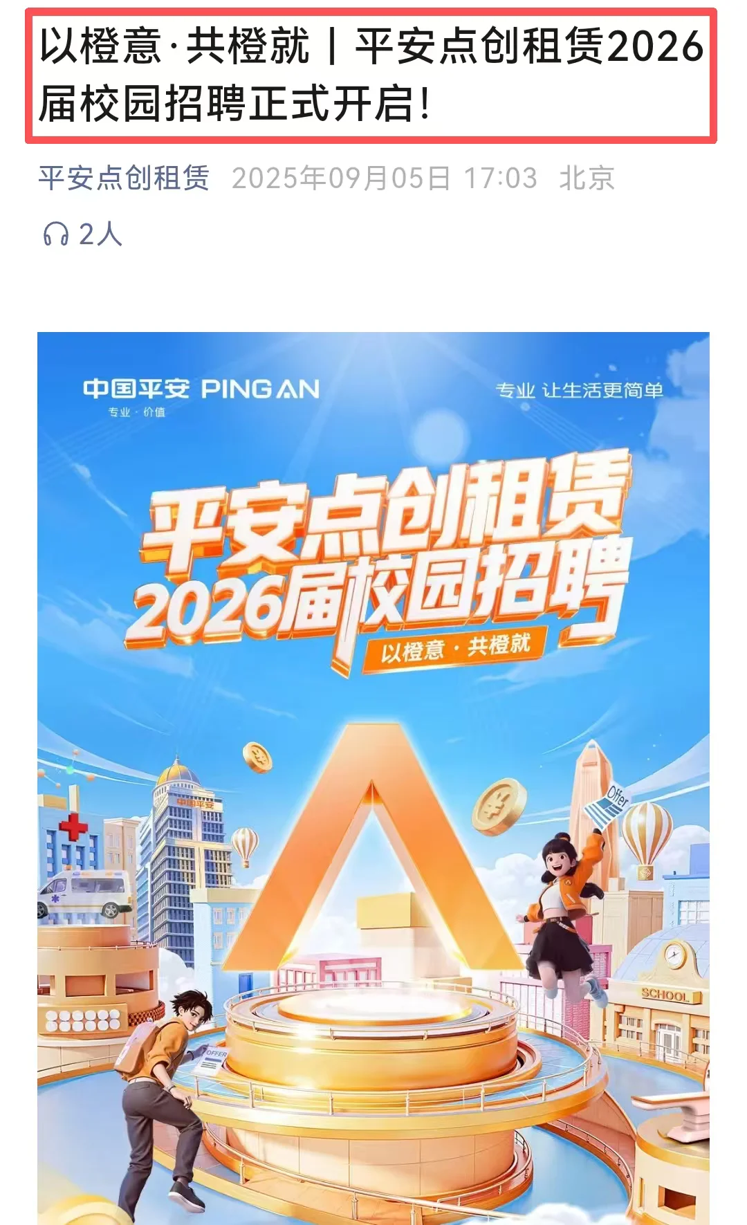 金九最后一天 山西新开的这些校招速投
