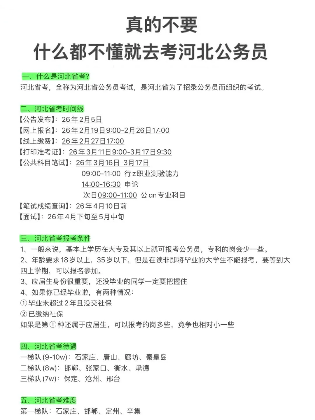 给大家普及一下河北省考上岸需要达到的强度