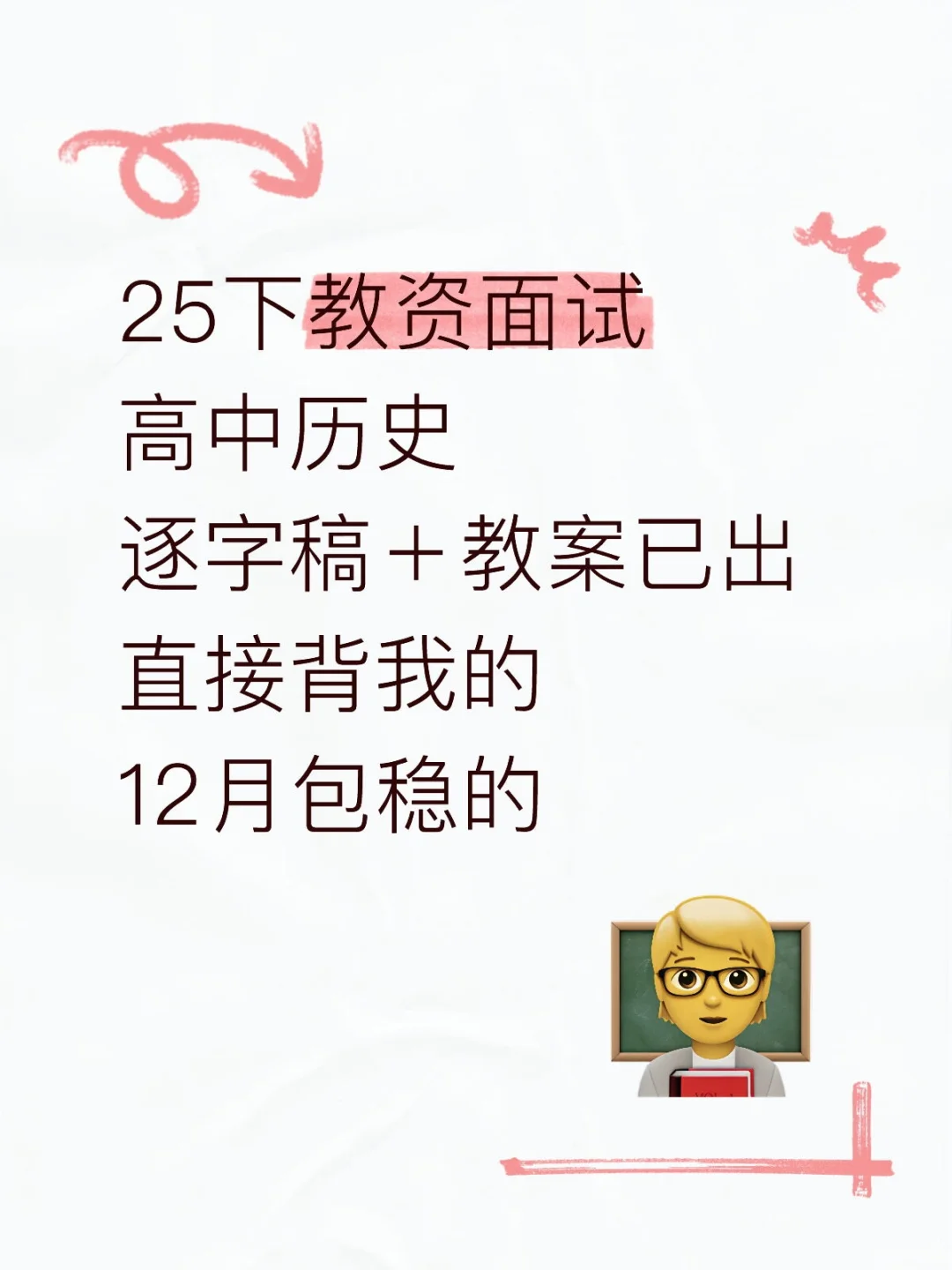 25下教资面试高中历史逐字稿＋教案直接抄