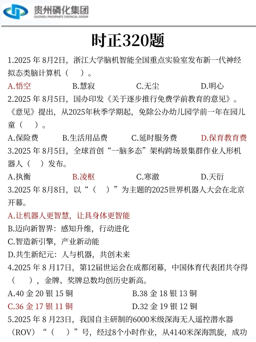 给大家普及一下，26贵州磷化集团校招的强度
