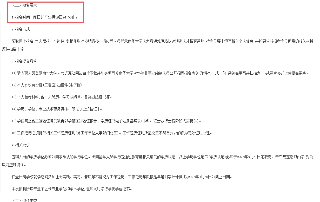 南华大学2025年招聘公告