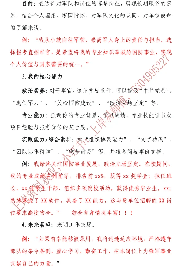 直招军官自我介绍